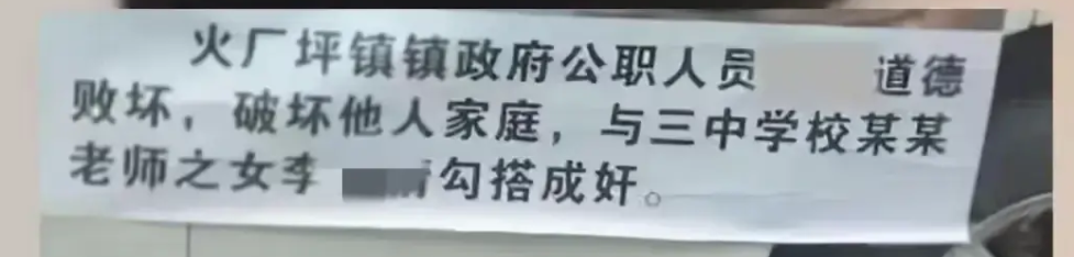 湖南干部出轨事件后续报道:女子照片流出,舆论持续发酵