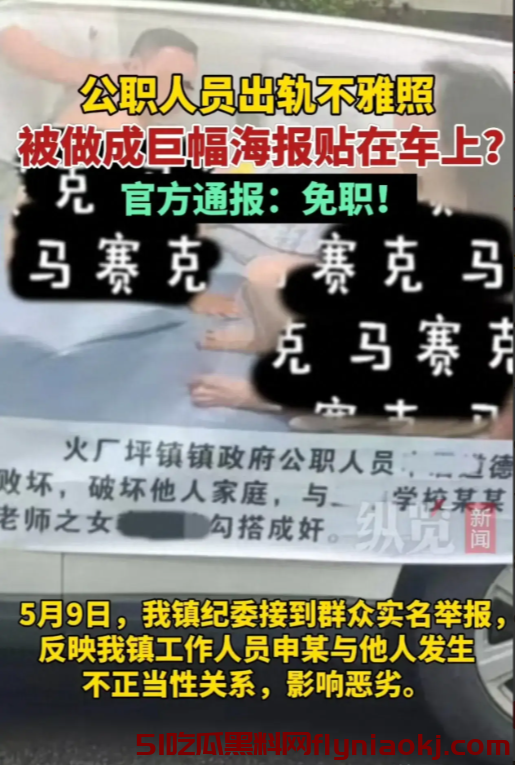 湖南干部出轨事件后续报道:女子照片流出,舆论持续发酵