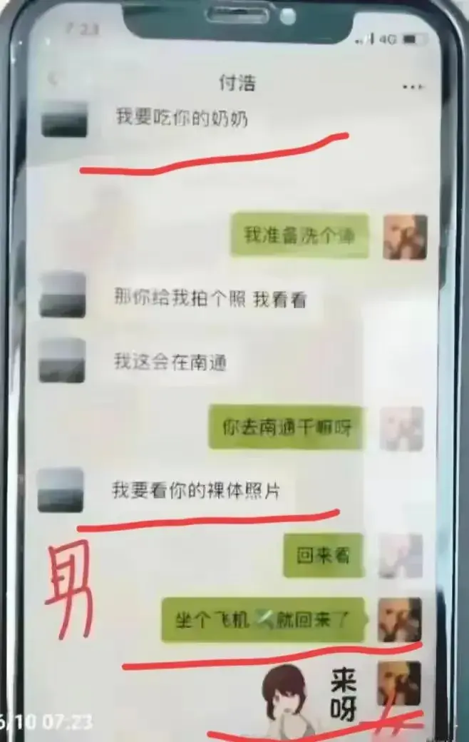 陕西宁强官员付某被曝出轨女下属,聊天记录内容引发热议